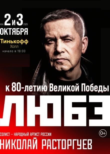 Любэ