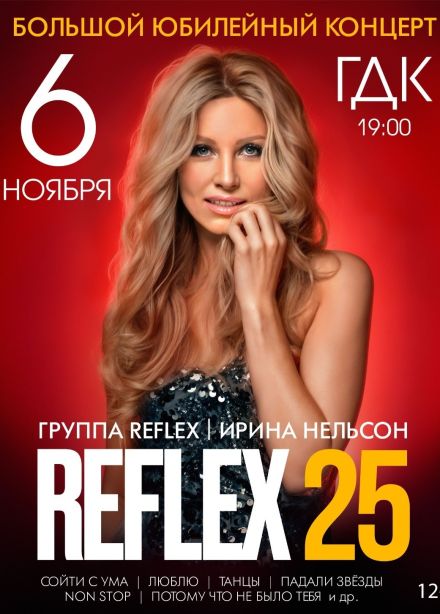 Ирина Нельсон, Стерлитамак