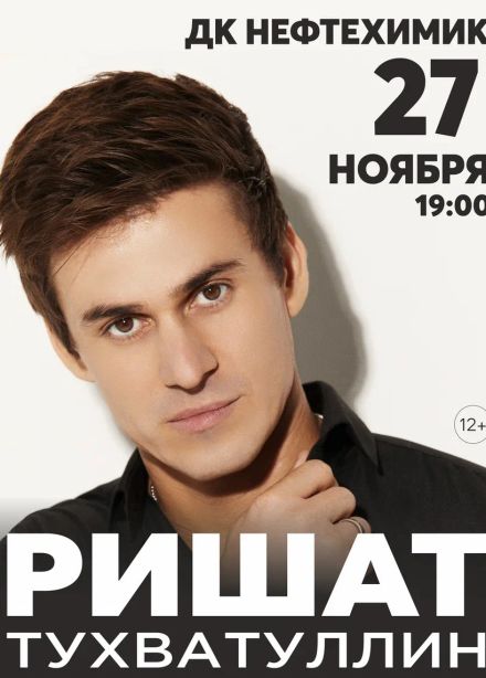 Ришат Тухватуллин, Салават