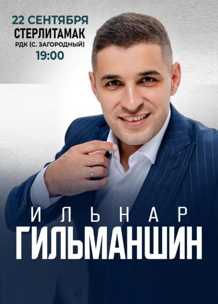 Ильнар Гильманшин, Стерлитамак