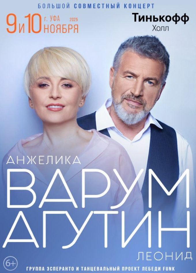 Леонид Агутин и Анжелика Варум
