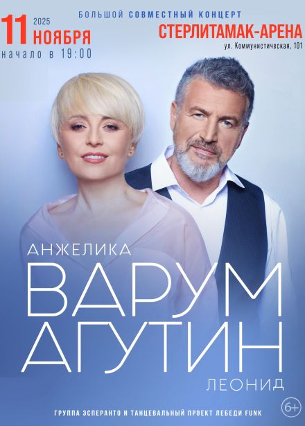 Леонид Агутин и Анжелика Варум, Стерлитамак