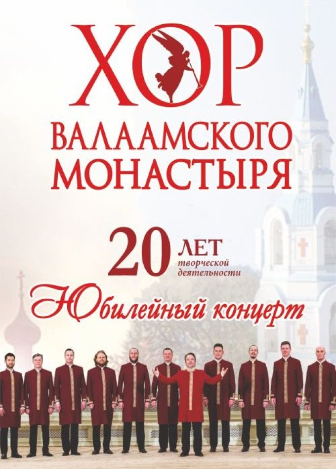 Хор Валаамского монастыря, Стерлитамак