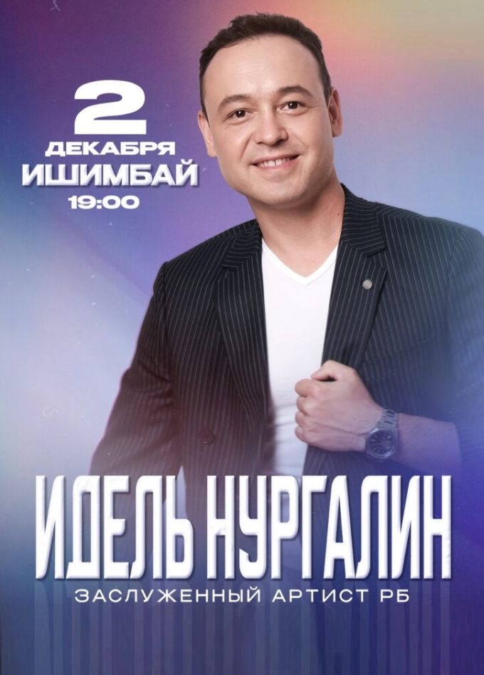 Идель Нургалин, Ишимбай