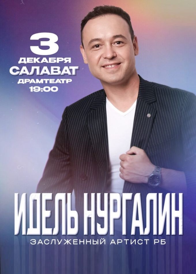 Идель Нургалин, Салават