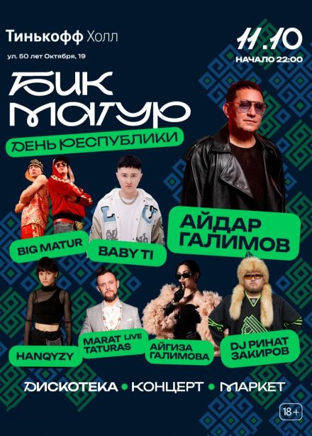 Бик Матур фест