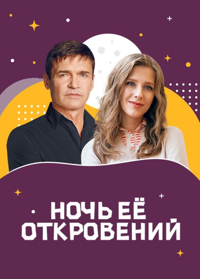 Спектакль «Ночь её откровений», Салават