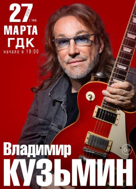 Владимир Кузьмин