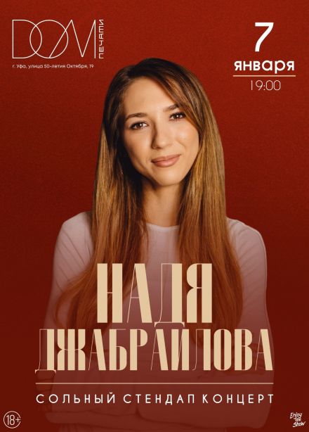 Надя Джабраилова. Стендап