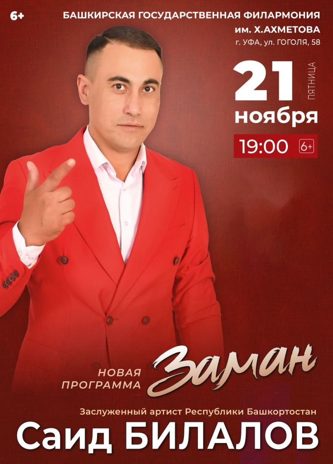 Саид Билалов