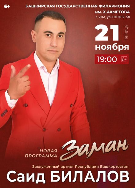 Саид Билалов