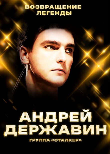 Андрей Державин, Стерлитамак