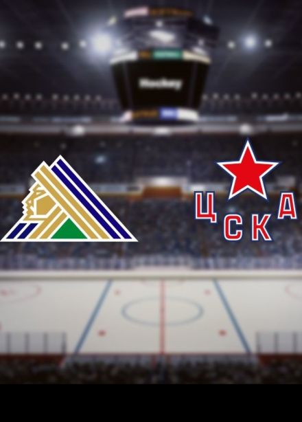 Хоккей. ХК «Салават Юлаев» — ХК «ЦСКА»