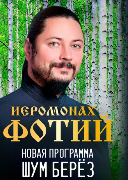 Иеромонах Фотий, Салават