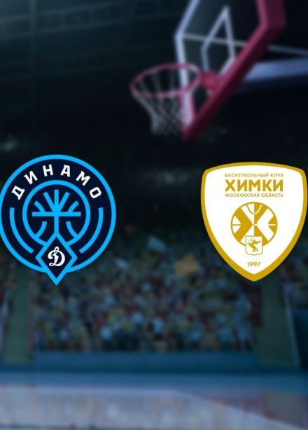 Баскетбол. БК «Динамо Уфа» — БК «Химки»