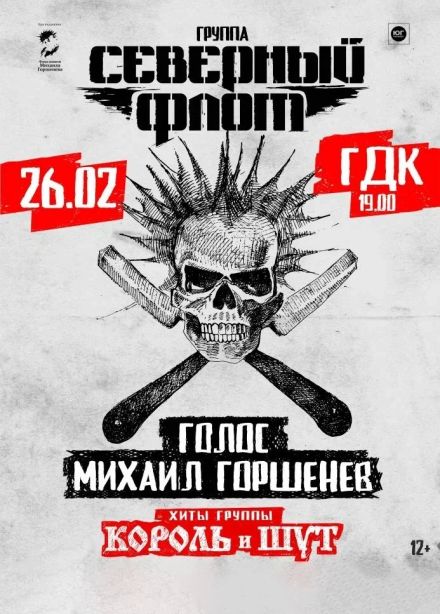 Северный флот, Стерлитамак