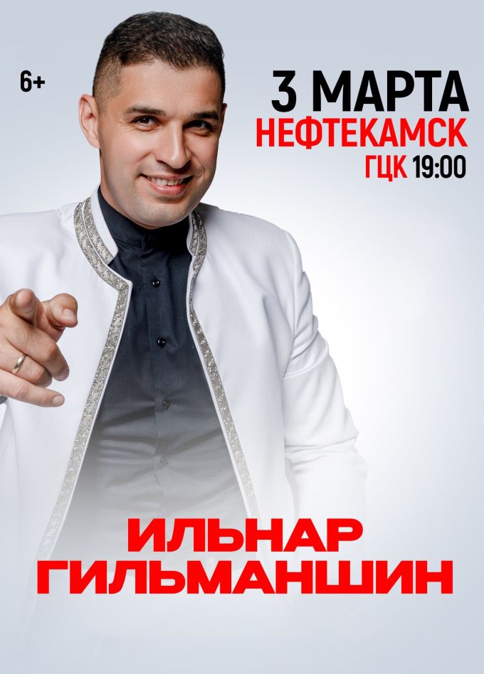 Ильнар Гильманшин, Нефтекамск