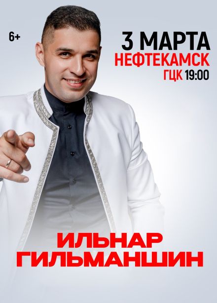 Ильнар Гильманшин, Нефтекамск