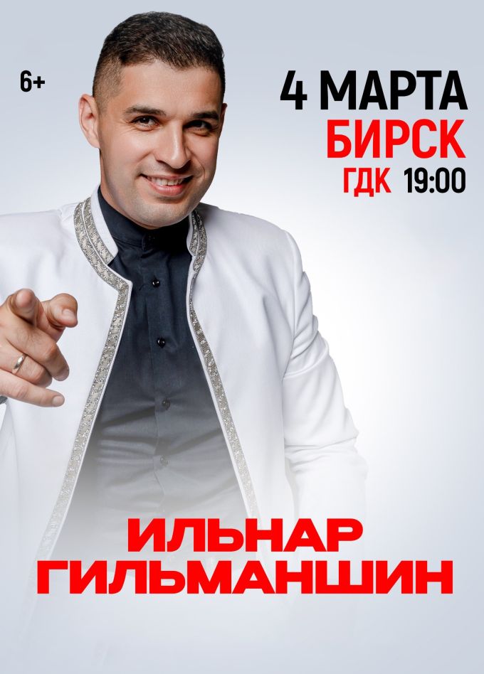 Ильнар Гильманшин, Бирск