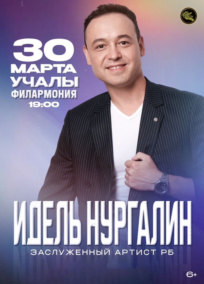 Идель Нургалин, Учалы