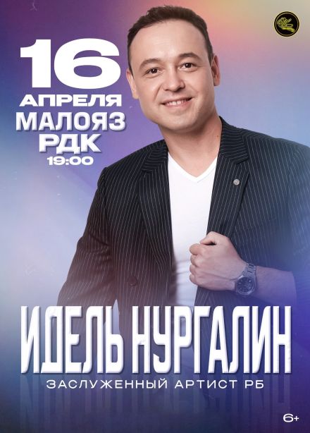 Идель Нургалин, Малояз