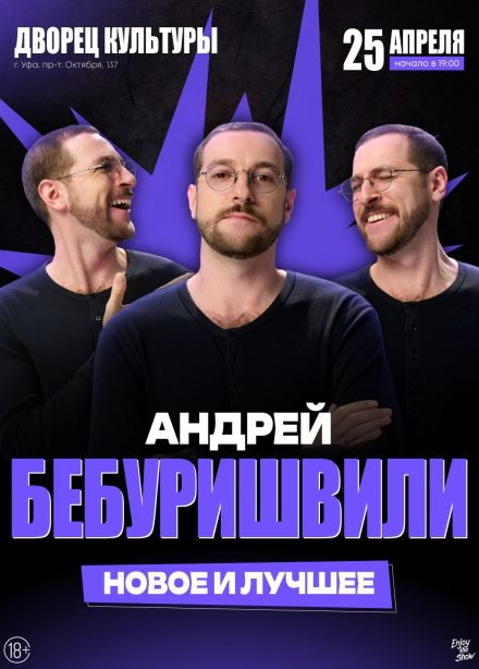 Андрей Бебуришвили. Стендап