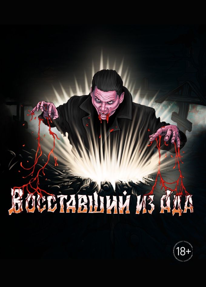 Фестиваль «Сектор Газа: Восставший из Ада - 25 лет»