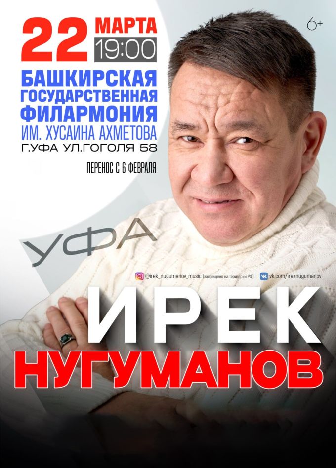 Ирек Нугуманов