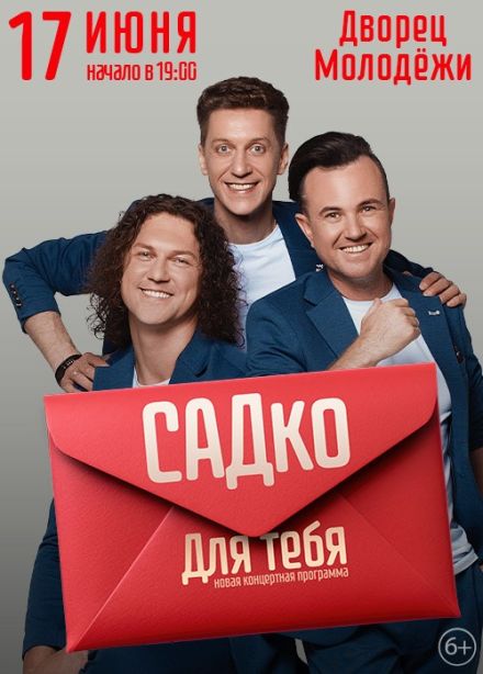 САДко
