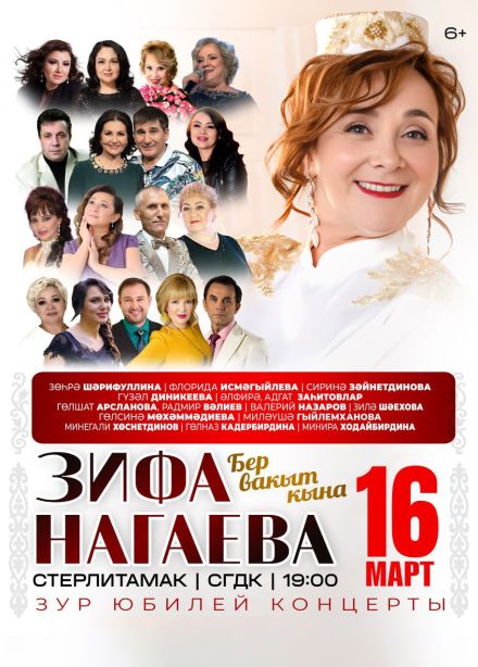 Зифа Нагаева, Стерлитамак