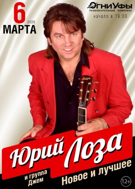 Юрий Лоза
