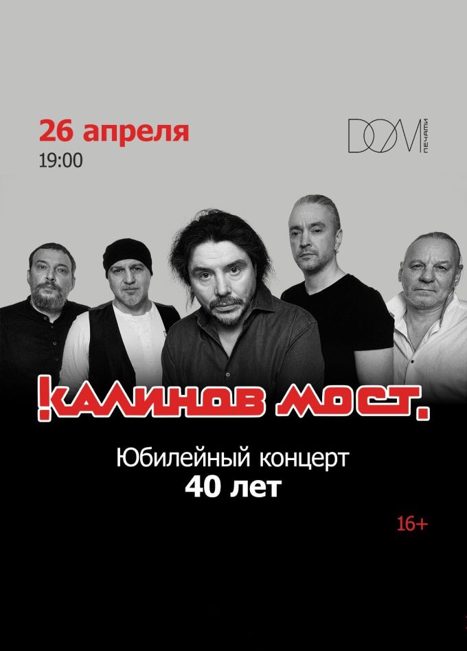 Калинов мост