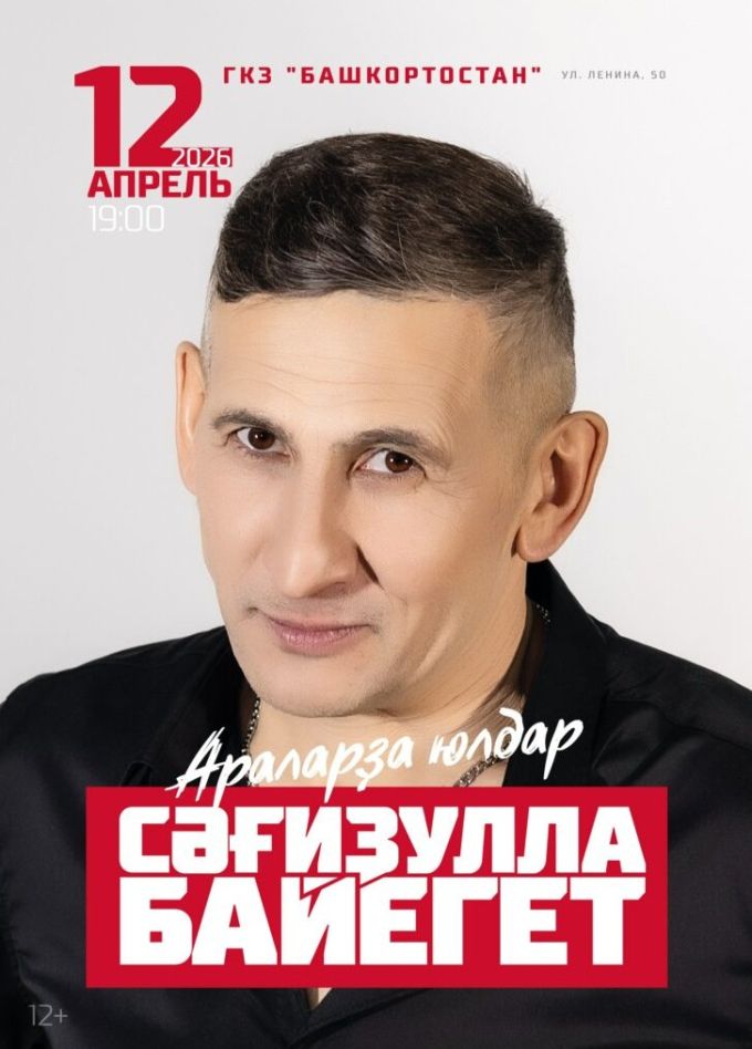 Сагидулла Байегет