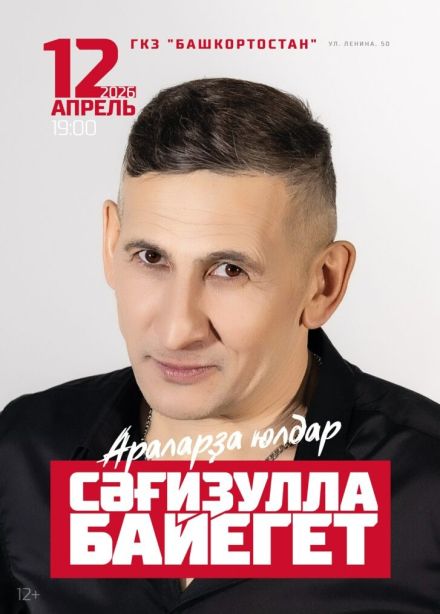 Сагидулла Байегет