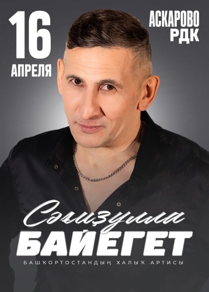 Сагидулла Байегет, Аскарово