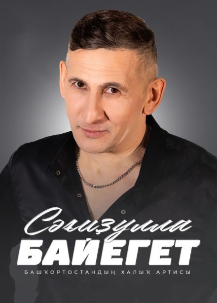 Сагидулла Байегет, Баймак