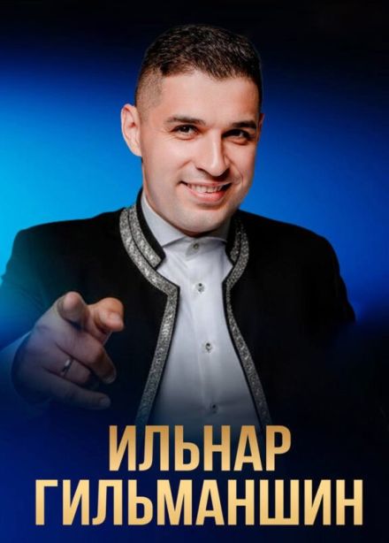 Ильнар Гильманшин, Раевский