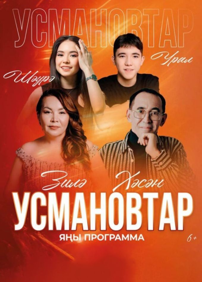 Хасан, Зиля, Шаура и Урал Усмановы, Учалы