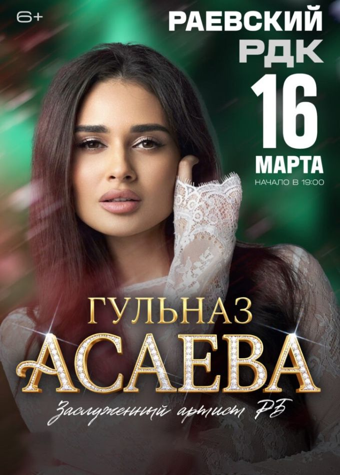 Гульназ Асаева, Раевский