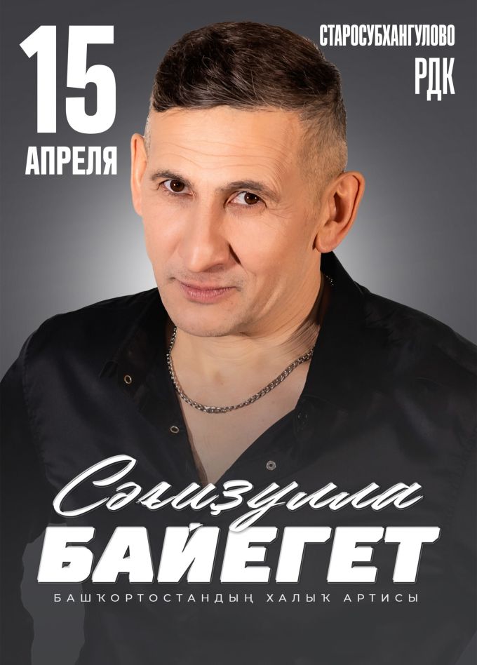 Сагидулла Байегет, Старосубхангулово