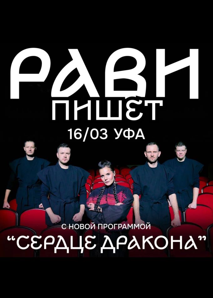 Рави_Пишет. Сердце дракона