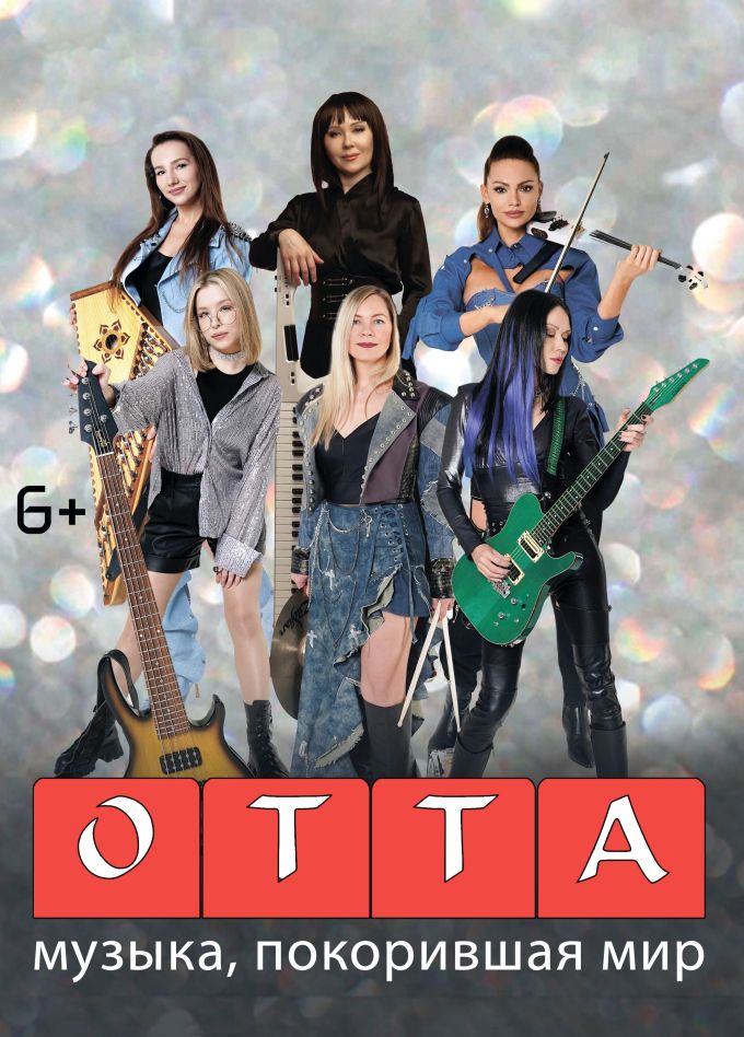 OTTA-orchestra. Медиашторм тур