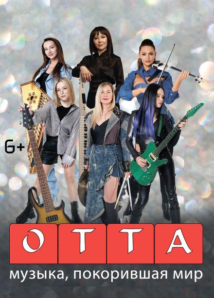 OTTA-orchestra. Медиашторм тур