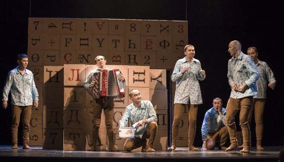 Спектакль «Навстречу мечте»