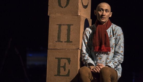 Спектакль «Навстречу мечте»