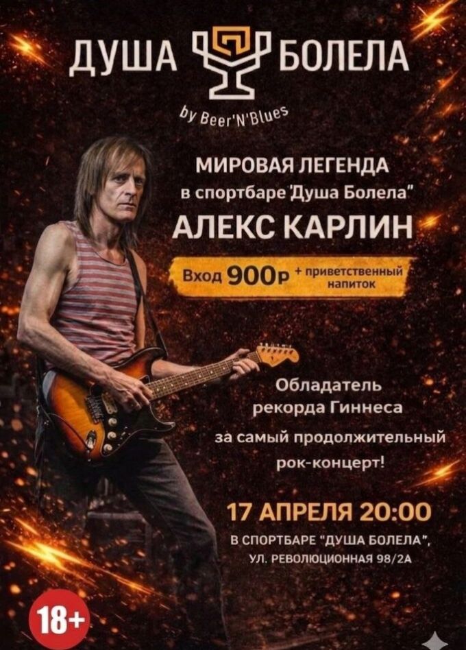 Алекс Карлин