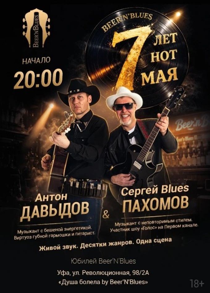 День рождения сети баров «Beer'N'Blues»