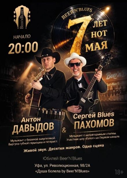 День рождения сети баров «Beer'N'Blues»