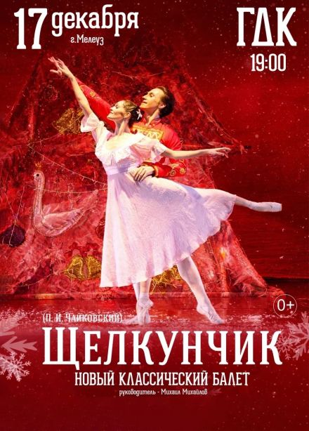 Балет «Щелкунчик», Мелеуз
