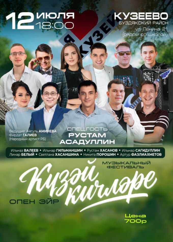 Опен эйр «Күзәй кичләре», Кузеево
